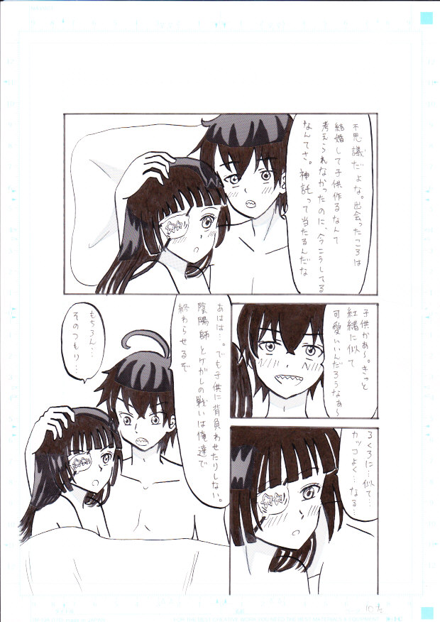 Sousei no Onmyouji ~Kono Ai o Sosogu~ page 10 full