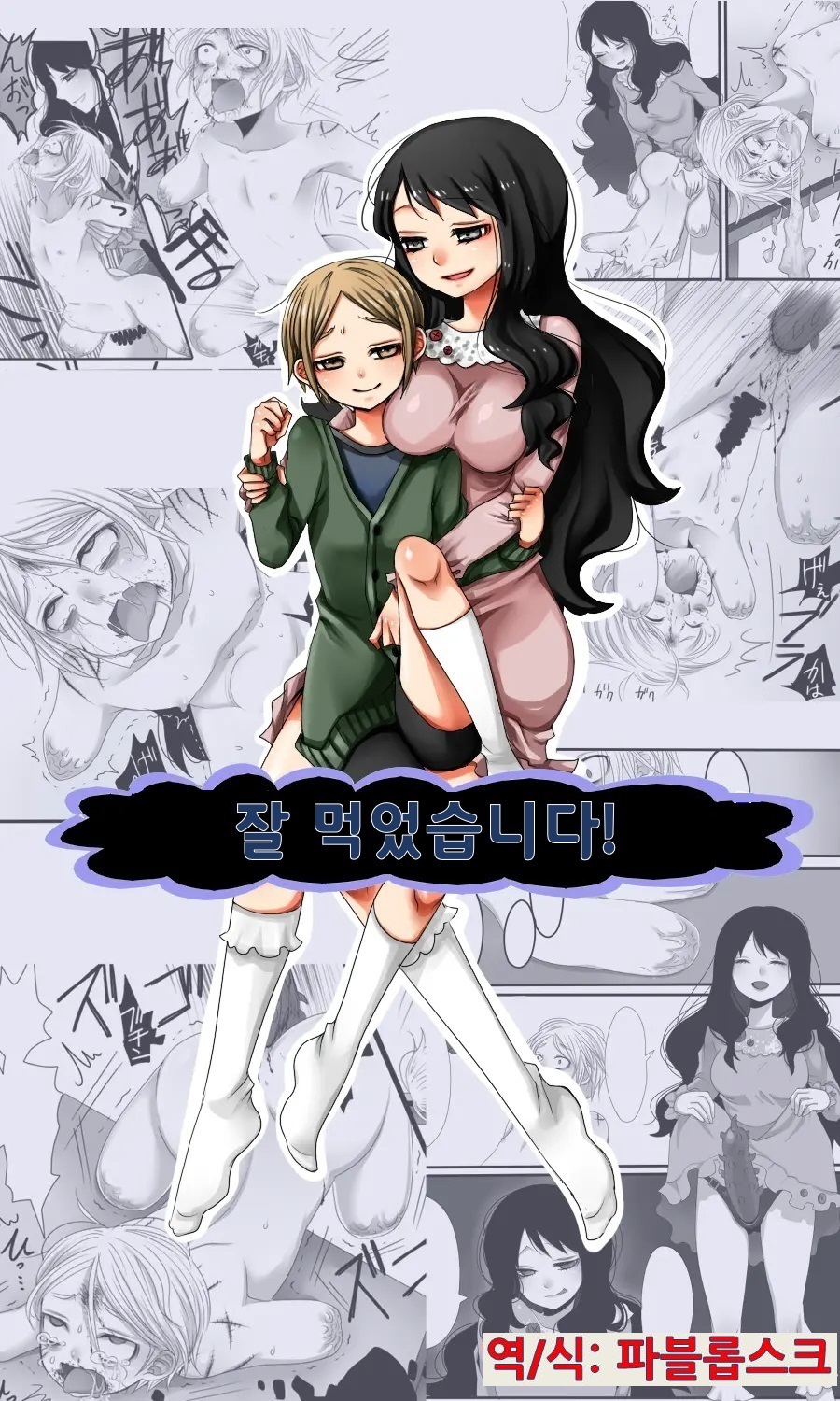 잘 먹었습니다! page 2 full