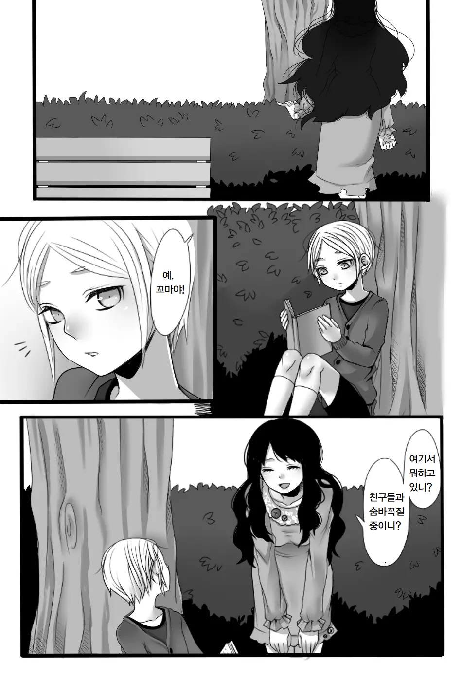 잘 먹었습니다! page 3 full