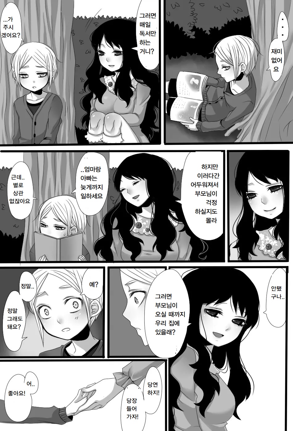 잘 먹었습니다! page 4 full