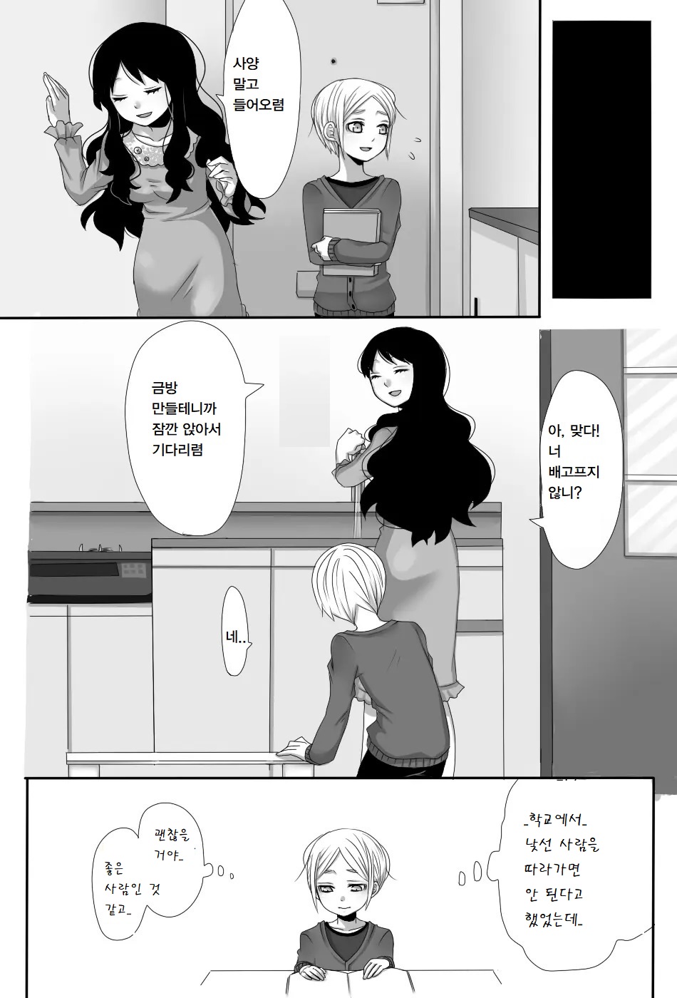 잘 먹었습니다! page 5 full
