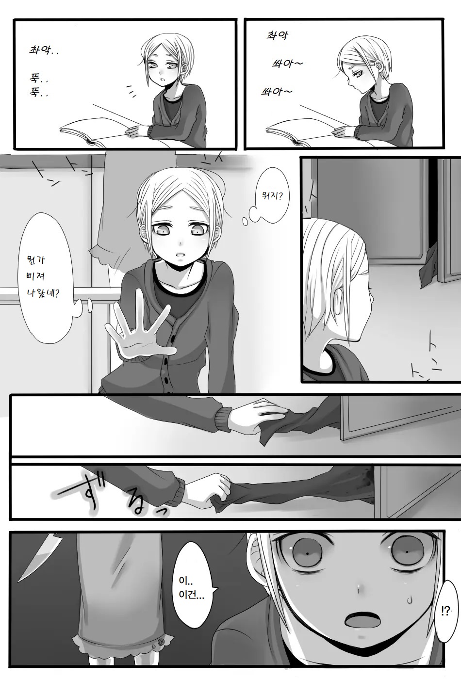 잘 먹었습니다! page 6 full
