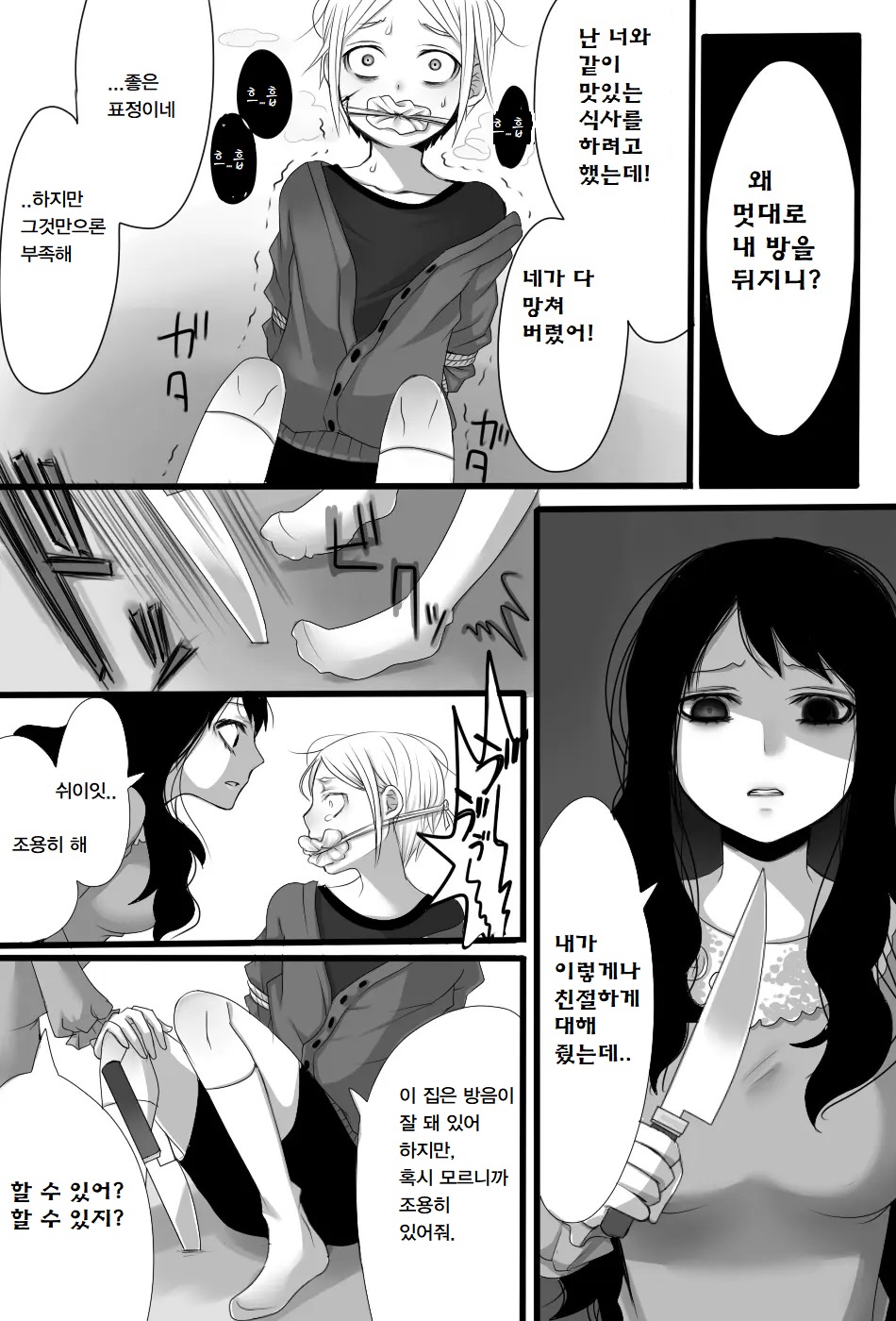 잘 먹었습니다! page 7 full