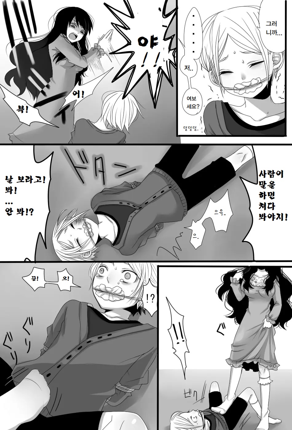 잘 먹었습니다! page 8 full