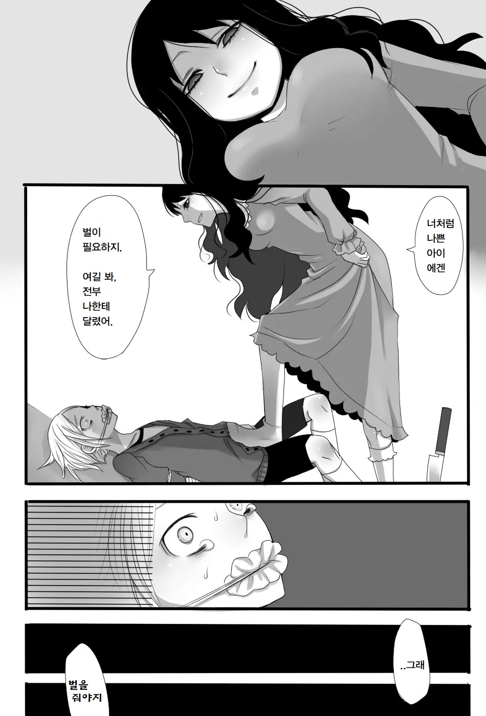 잘 먹었습니다! page 9 full
