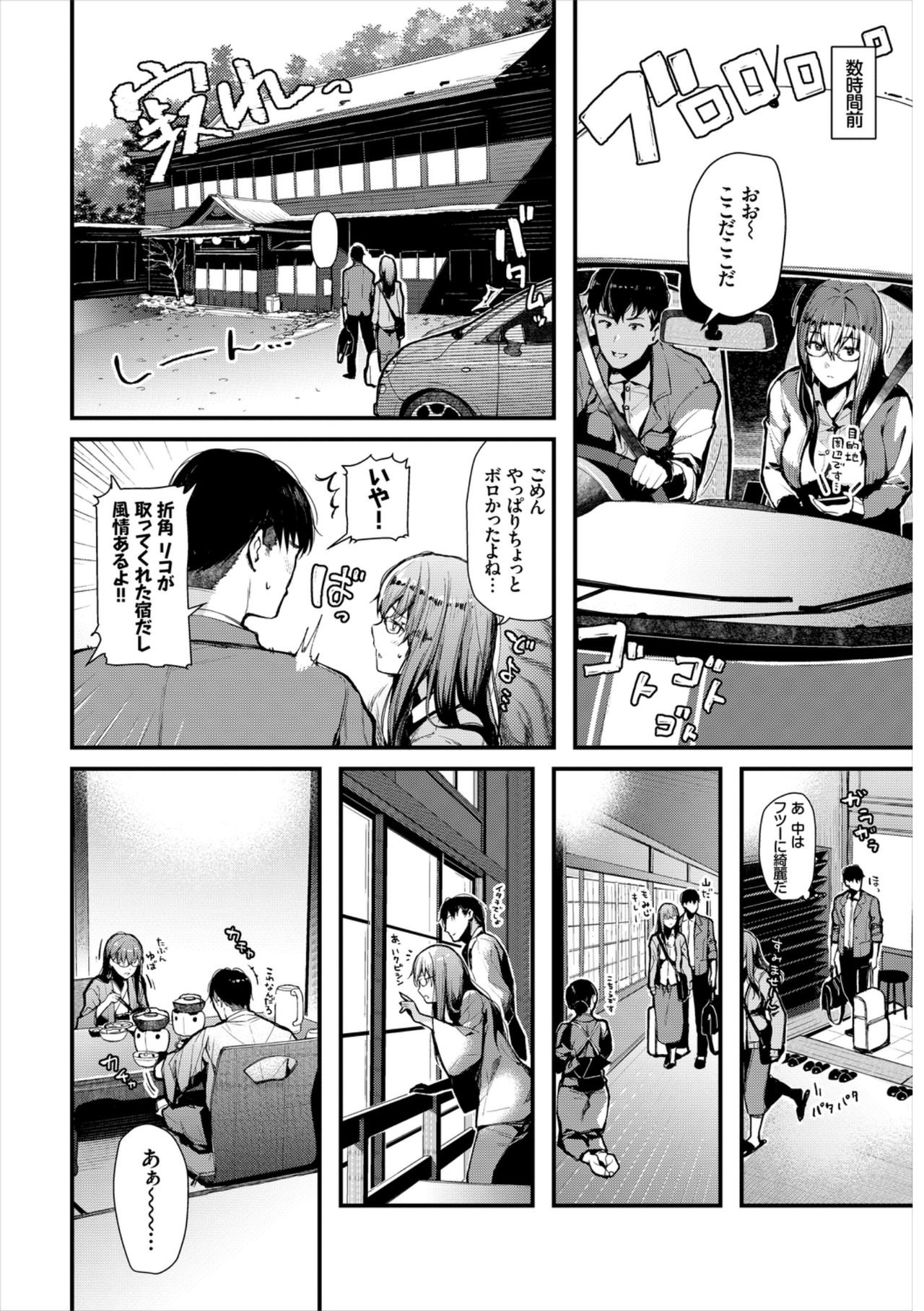 Hataraku Onee-san no Himitsu ~Kyuujitsu wa Onsen e GO Hen~ page 4 full