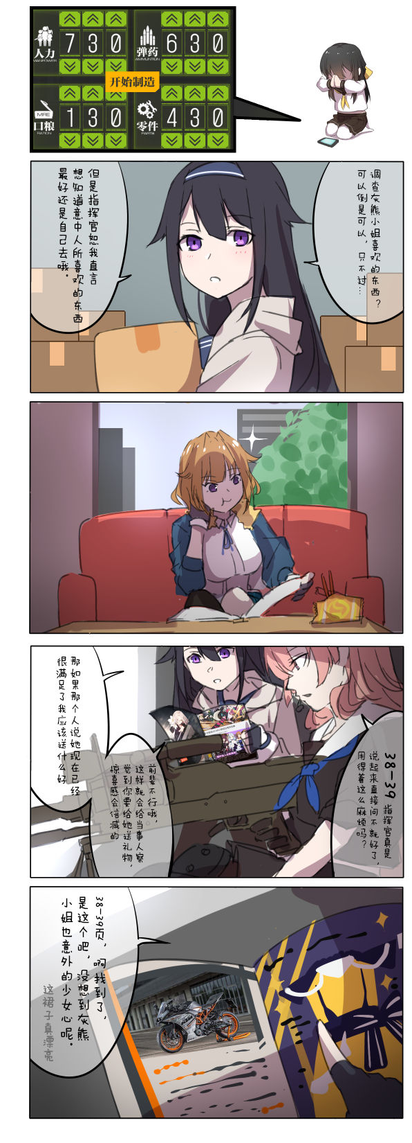 休嫁一慧 page 3 full