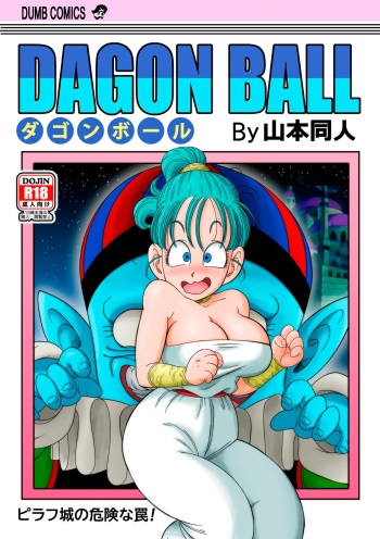 Dagon Ball - Pilaf Jou no Kiken na Wana! cover