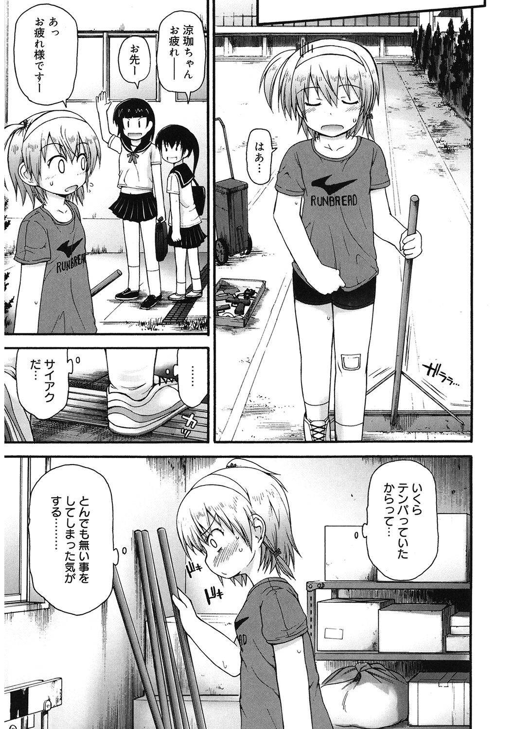 LQ -Little Queen- Vol. 34 page 7 full