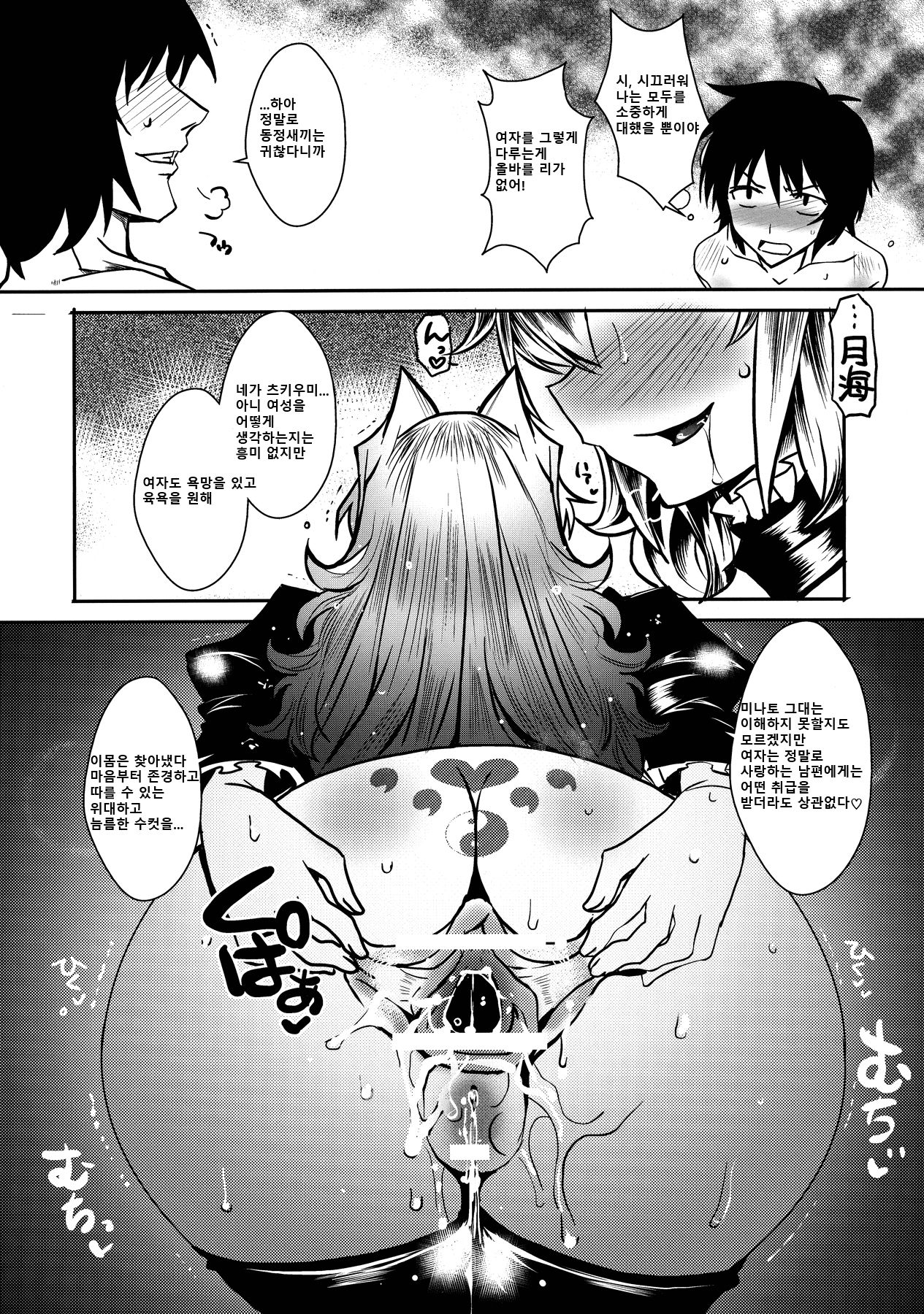 Dagetsu Inumi 4 page 10 full