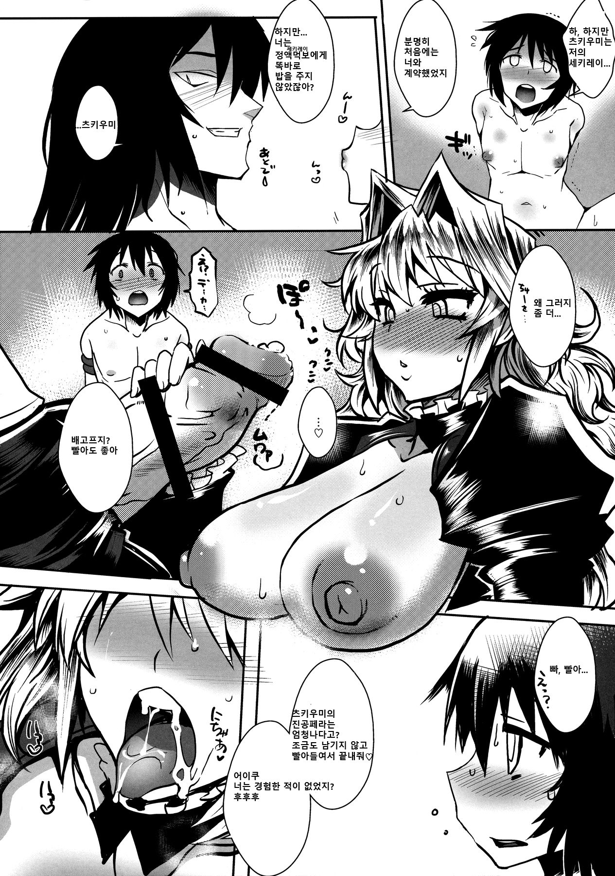 Dagetsu Inumi 4 page 7 full