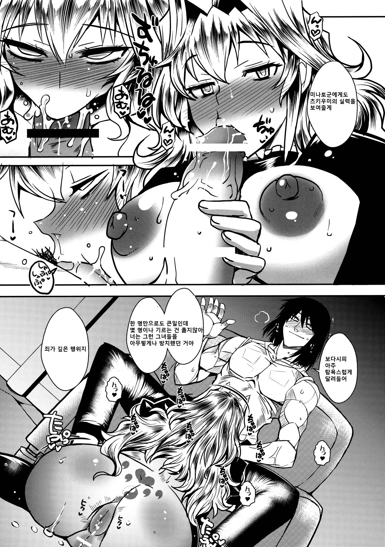 Dagetsu Inumi 4 page 8 full