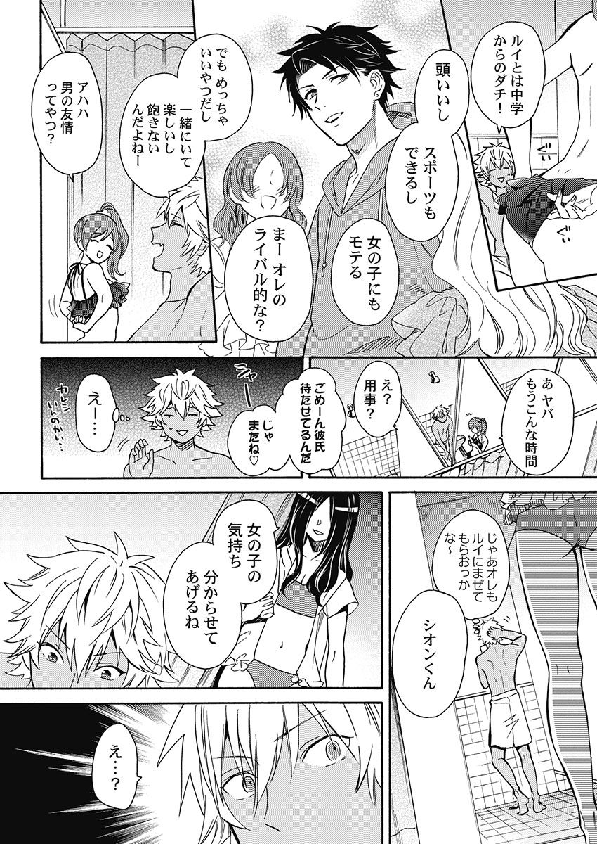 kurogyaru ni natta kara shinnyuu to yattemita. 1-6 page 8 full