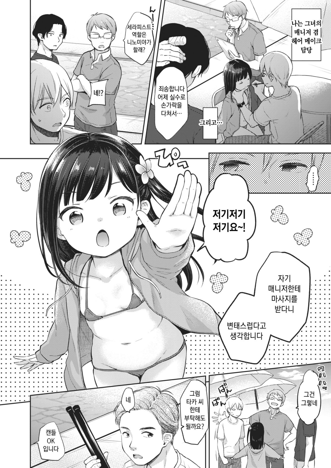 Summer vacances page 2 full