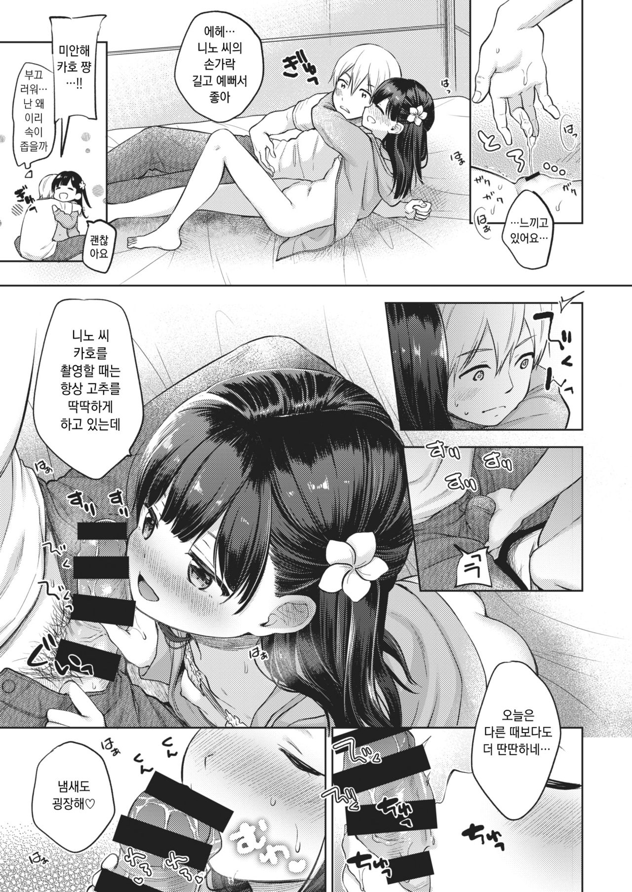 Summer vacances page 9 full