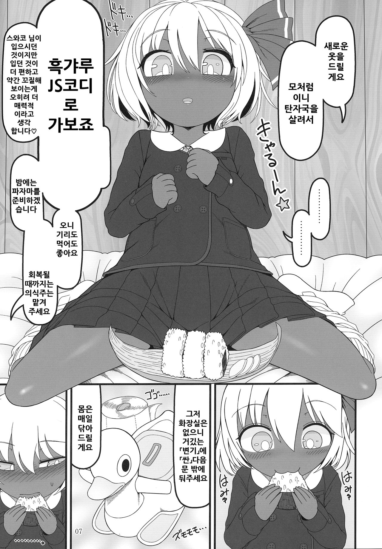 KuroGa Rumia page 7 full