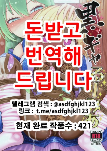 KuroGa Rumia cover