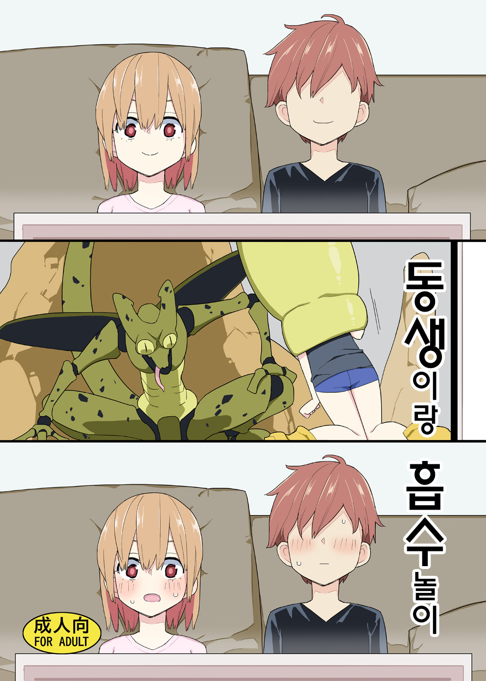 Imouto to Kyuushuu Gokko | 동생이랑 흡수 놀이 page 2 full