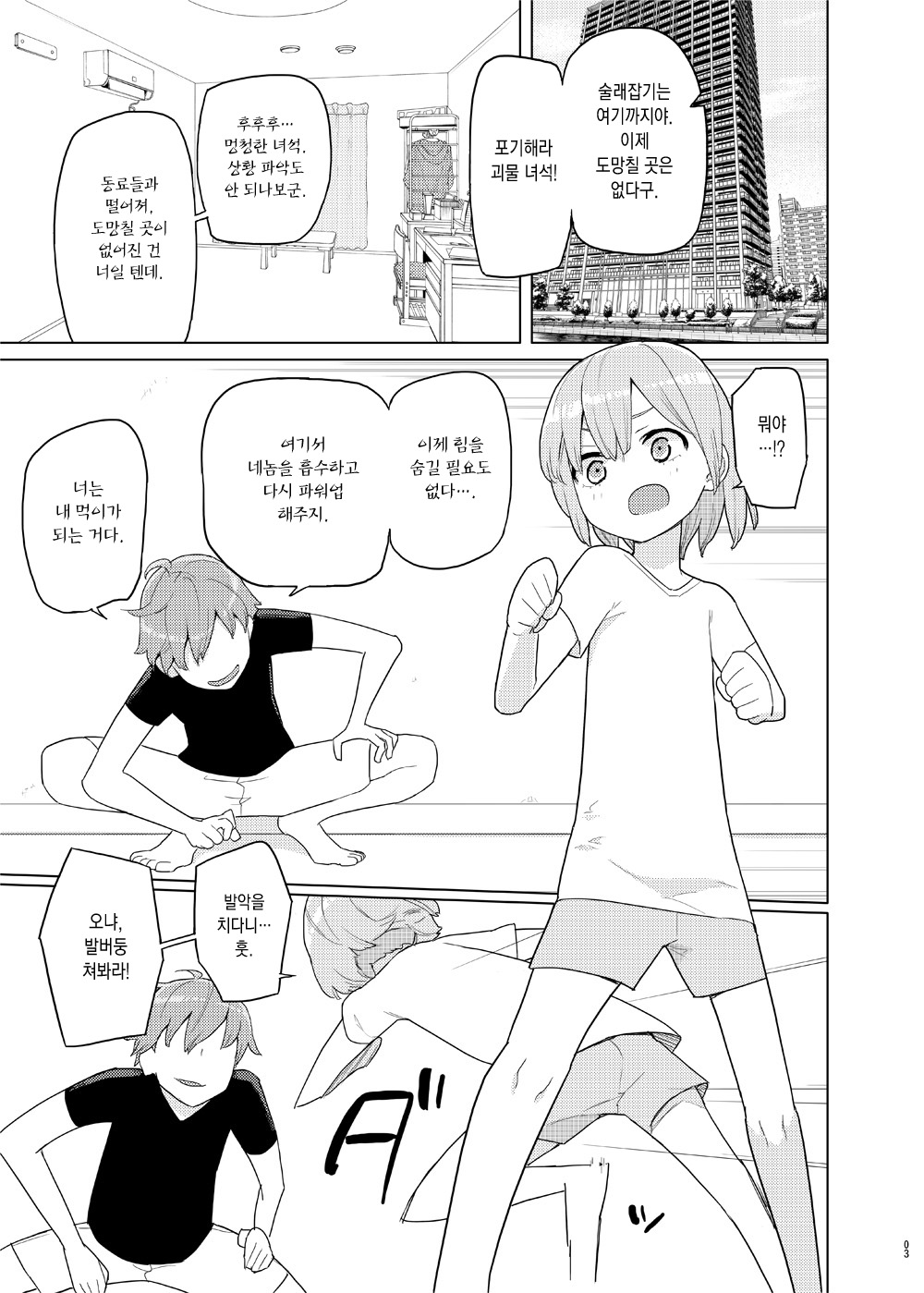 Imouto to Kyuushuu Gokko | 동생이랑 흡수 놀이 page 3 full