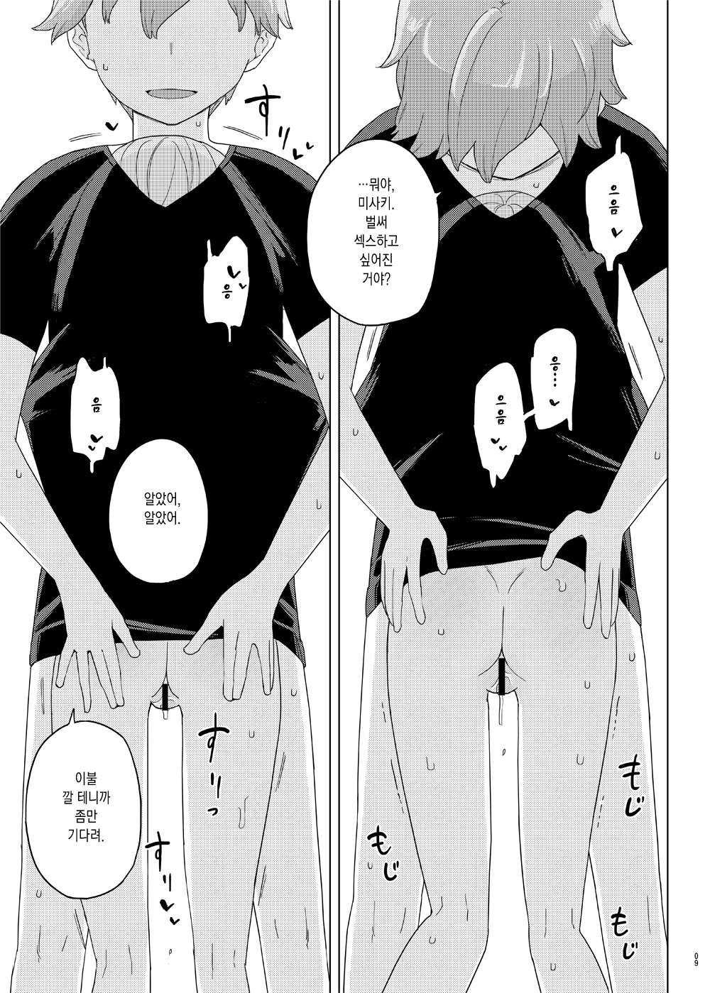 Imouto to Kyuushuu Gokko | 동생이랑 흡수 놀이 page 9 full