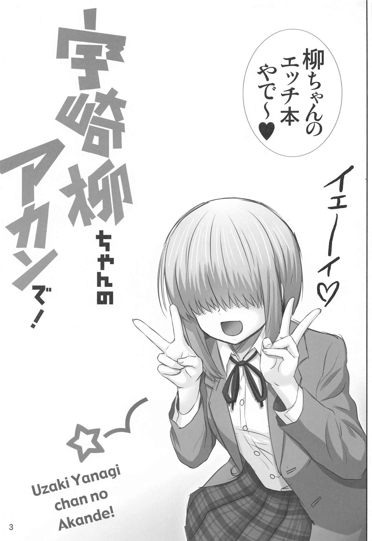 Uzaki Yanagi-chan no Akande! page 2 full
