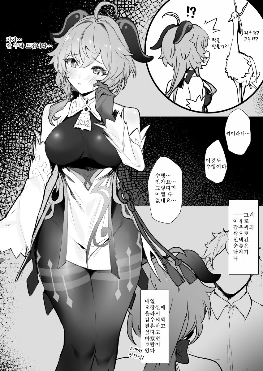 Ganyu-chan to Zangyou Nashi de Ichaicha Shitai page 1 full