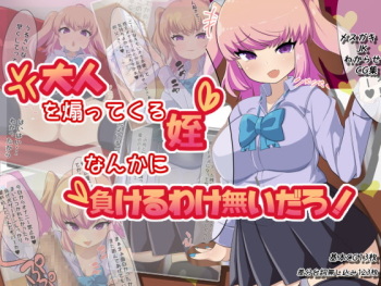 Otona wo Aotte Kuru Mei Nanka ni Makeru Wake ga Naidaro cover