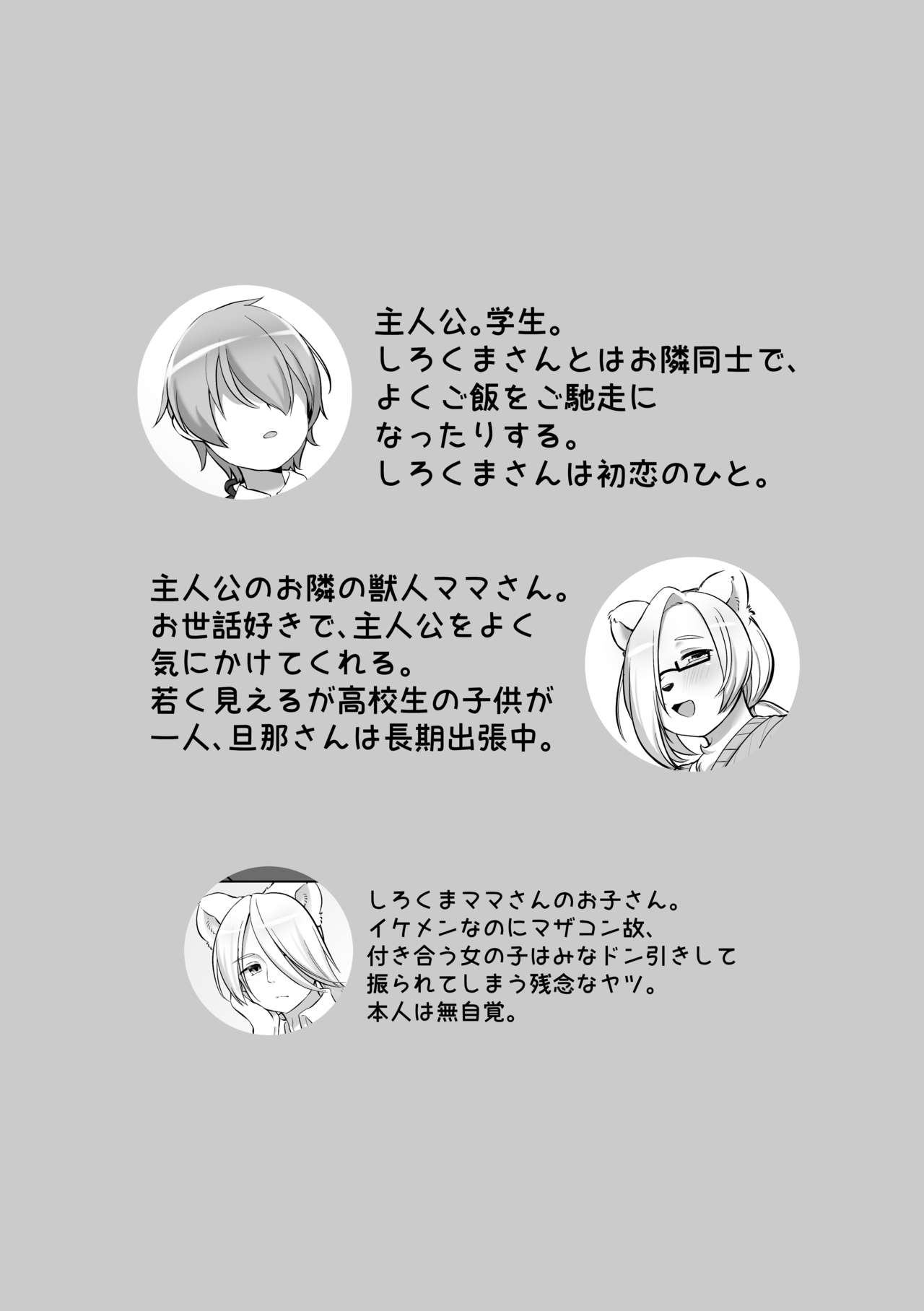 おとなりのおおきなくまさん page 4 full