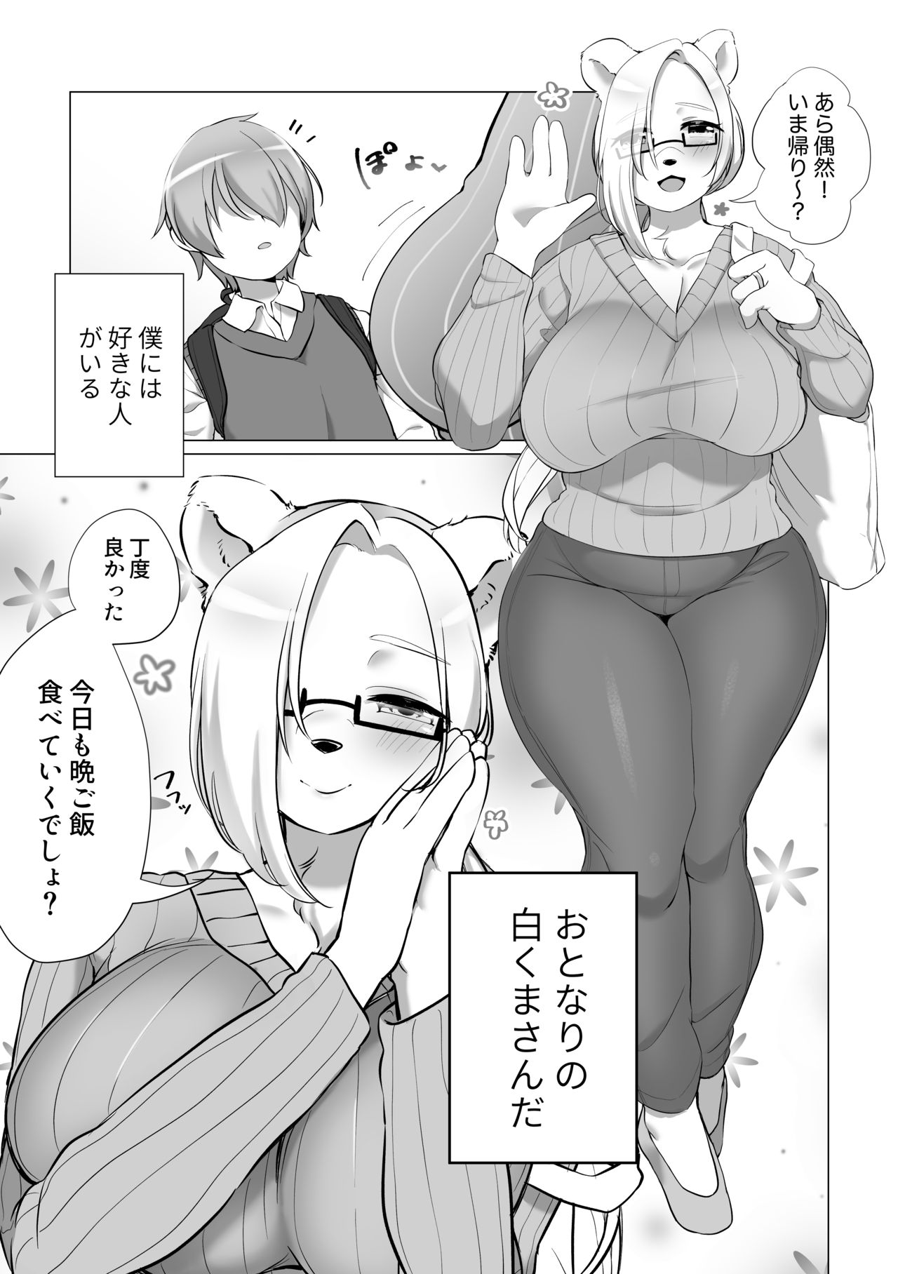 おとなりのおおきなくまさん page 5 full