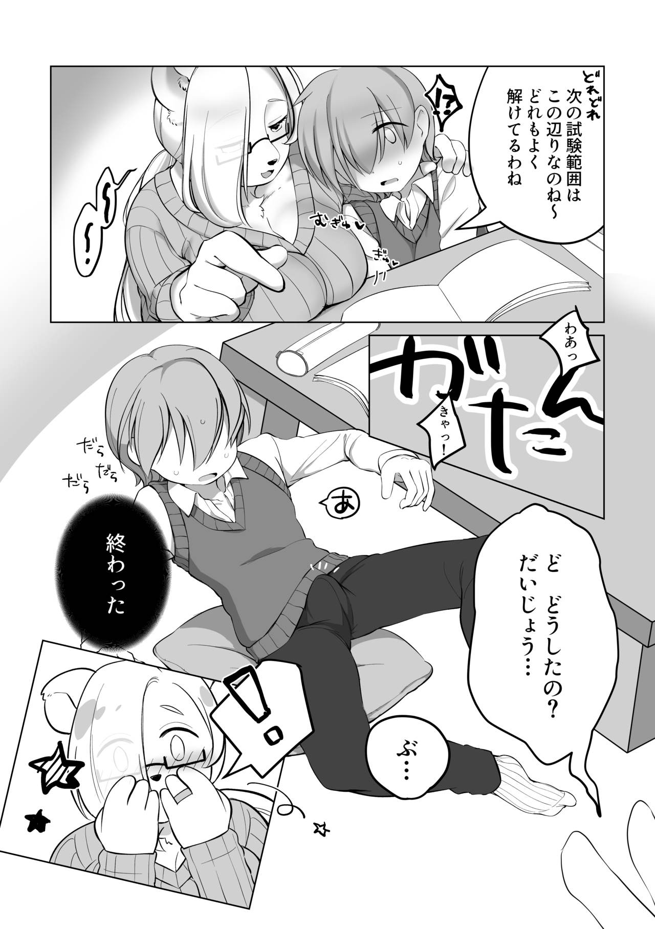 おとなりのおおきなくまさん page 7 full