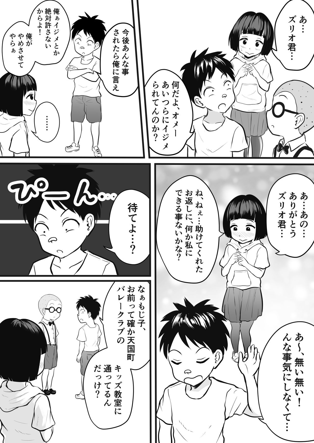 Tensai Onna Tō to Shi Mojiko no Kamera Sennyū Misshon! page 3 full
