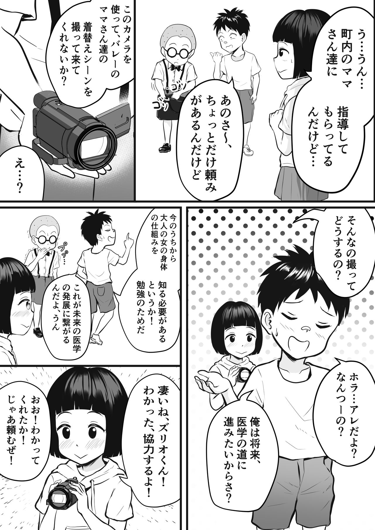 Tensai Onna Tō to Shi Mojiko no Kamera Sennyū Misshon! page 4 full