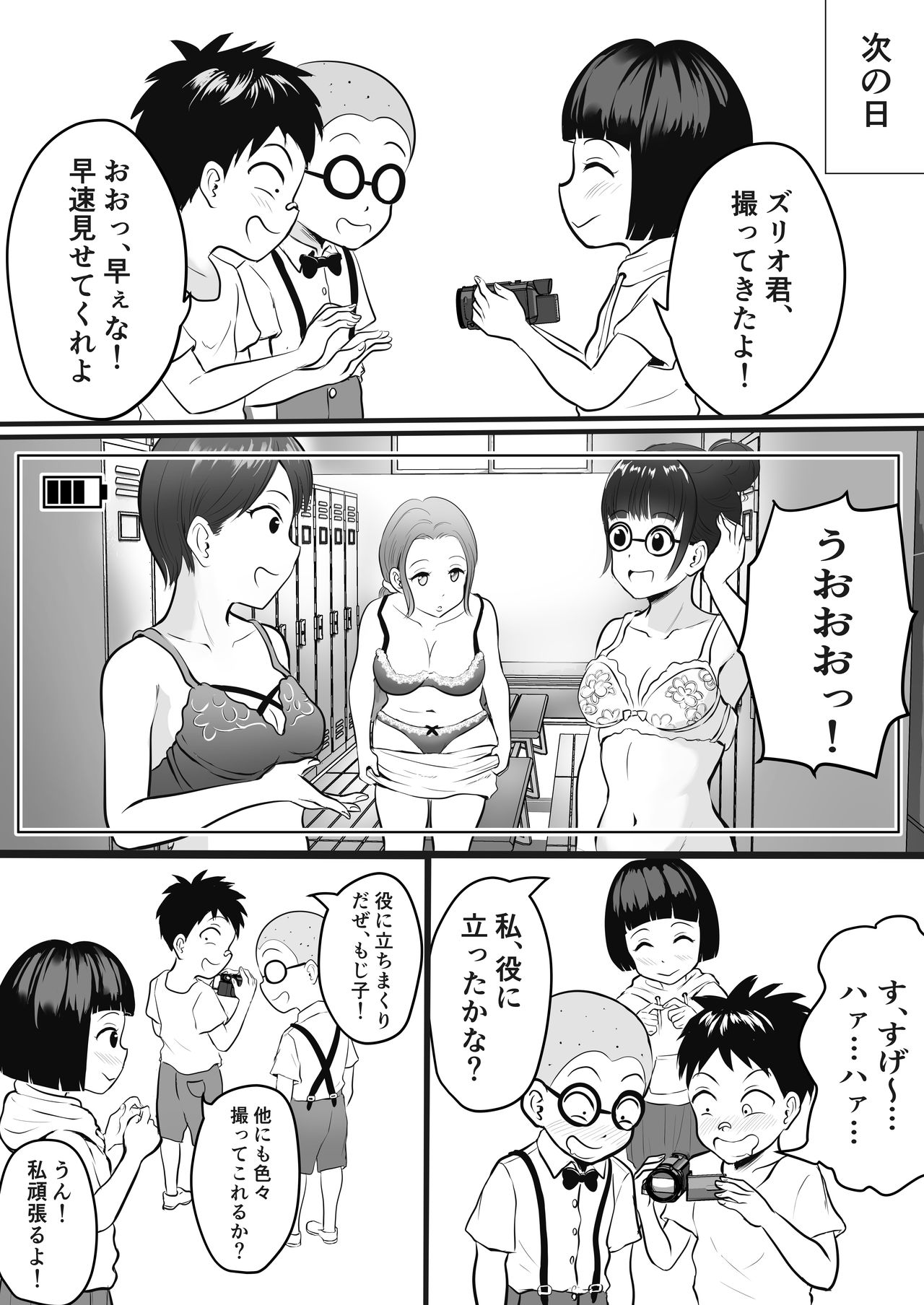Tensai Onna Tō to Shi Mojiko no Kamera Sennyū Misshon! page 7 full