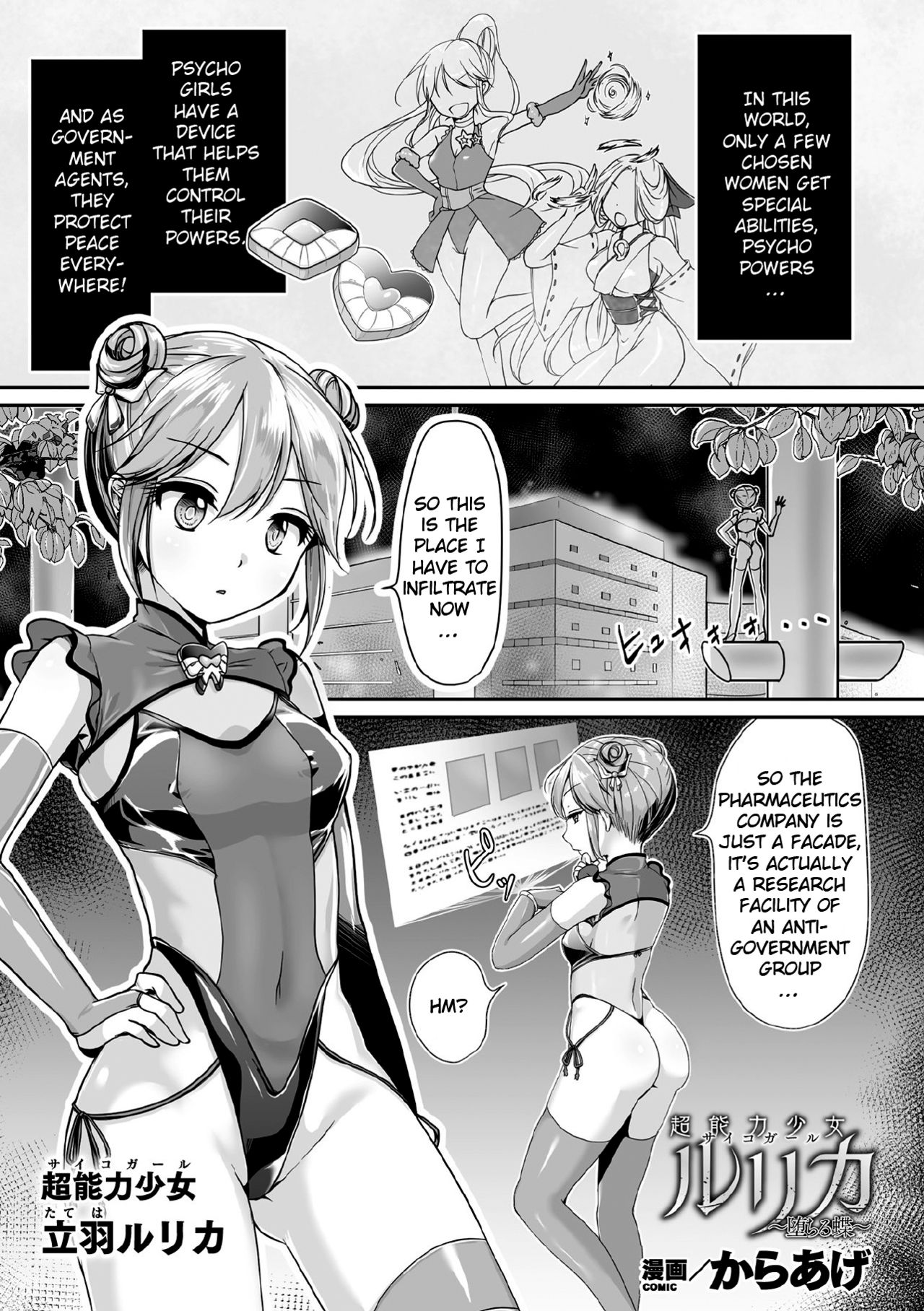 Psycho Girl Rurika ～Fallen Butterfly～ page 1 full