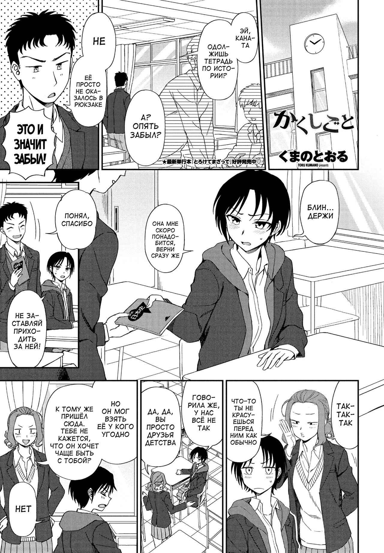 Kakushigoto page 1 full