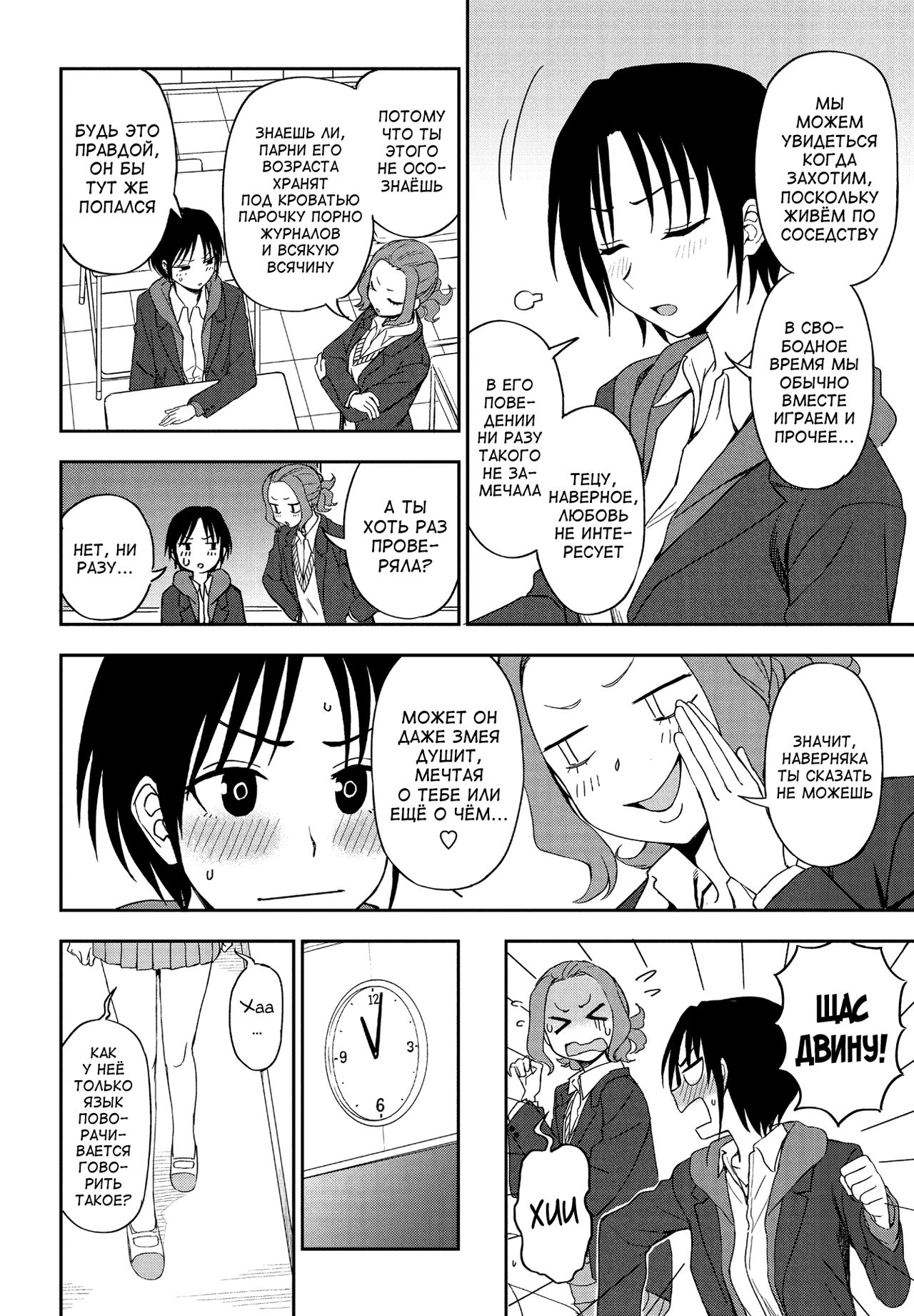 Kakushigoto page 2 full