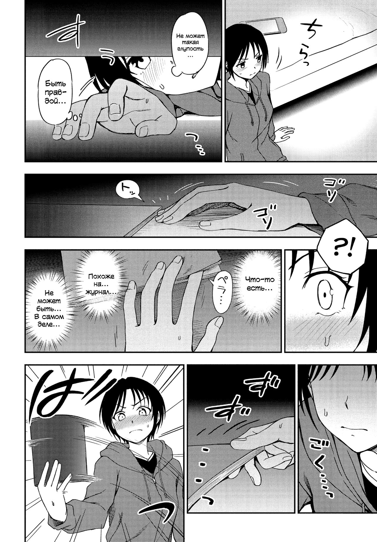 Kakushigoto page 6 full