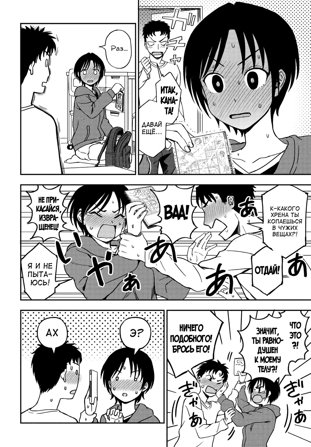 Kakushigoto page 8 full