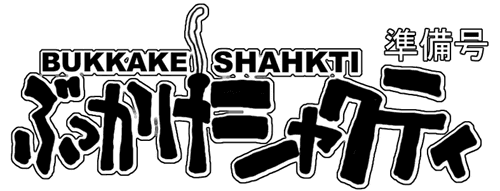 Bukkake Shakty page 2 full