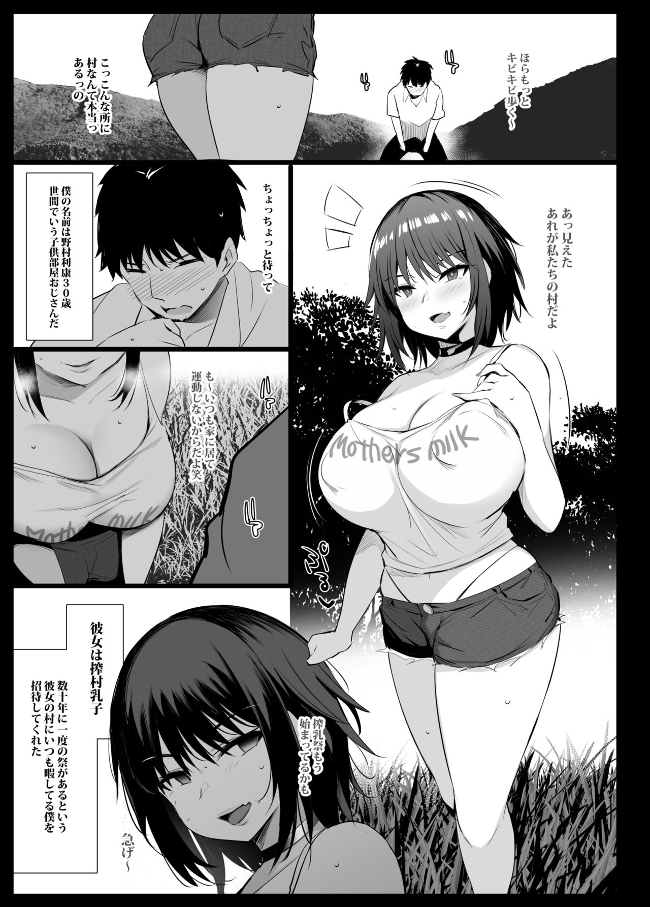 搾乳村001 page 6 full