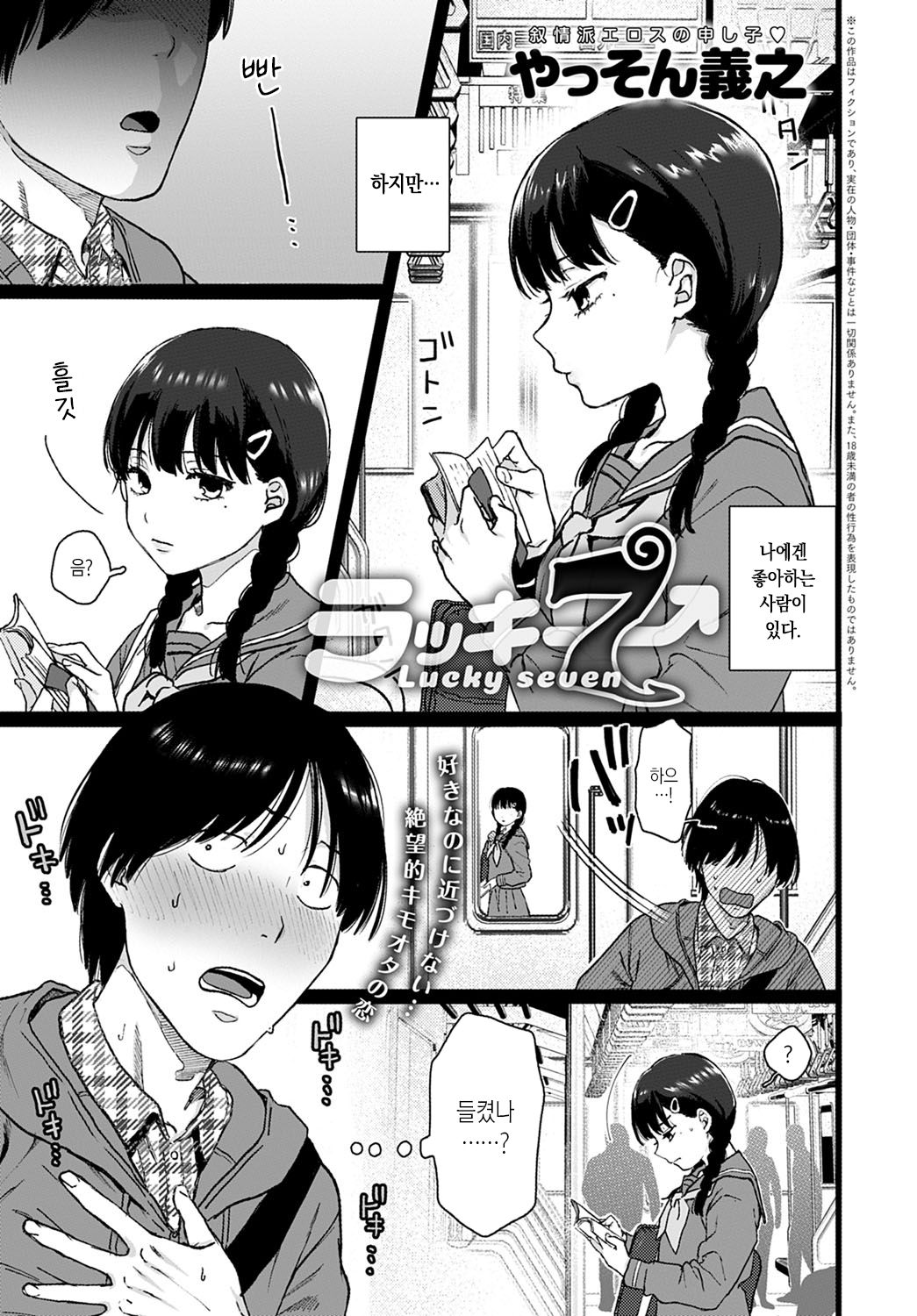 Lucky 7 | 러키 7 page 1 full