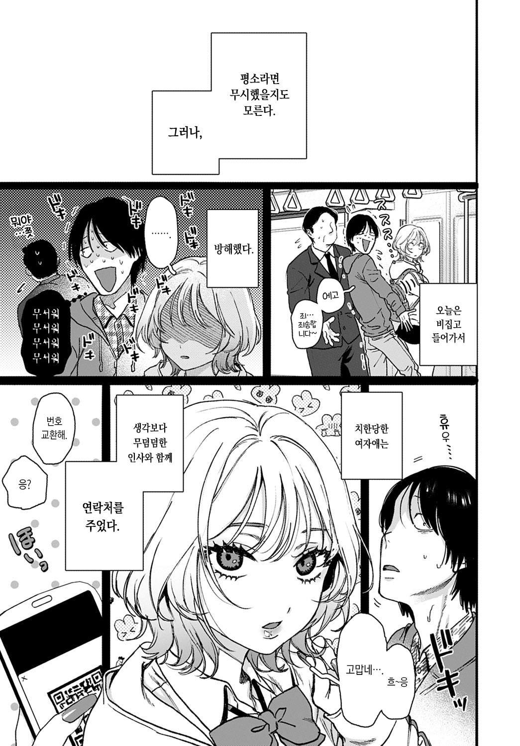 Lucky 7 | 러키 7 page 3 full