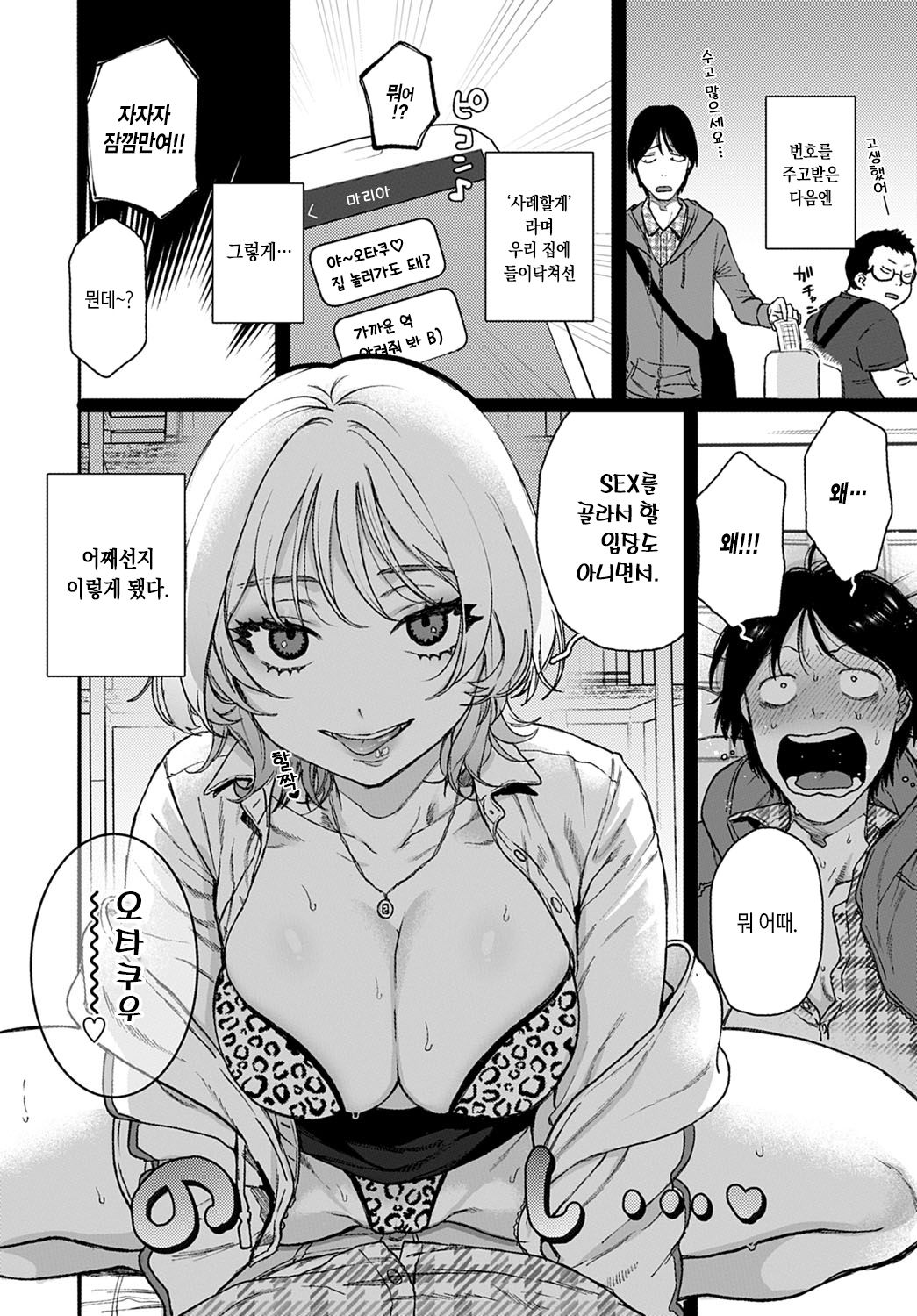 Lucky 7 | 러키 7 page 4 full