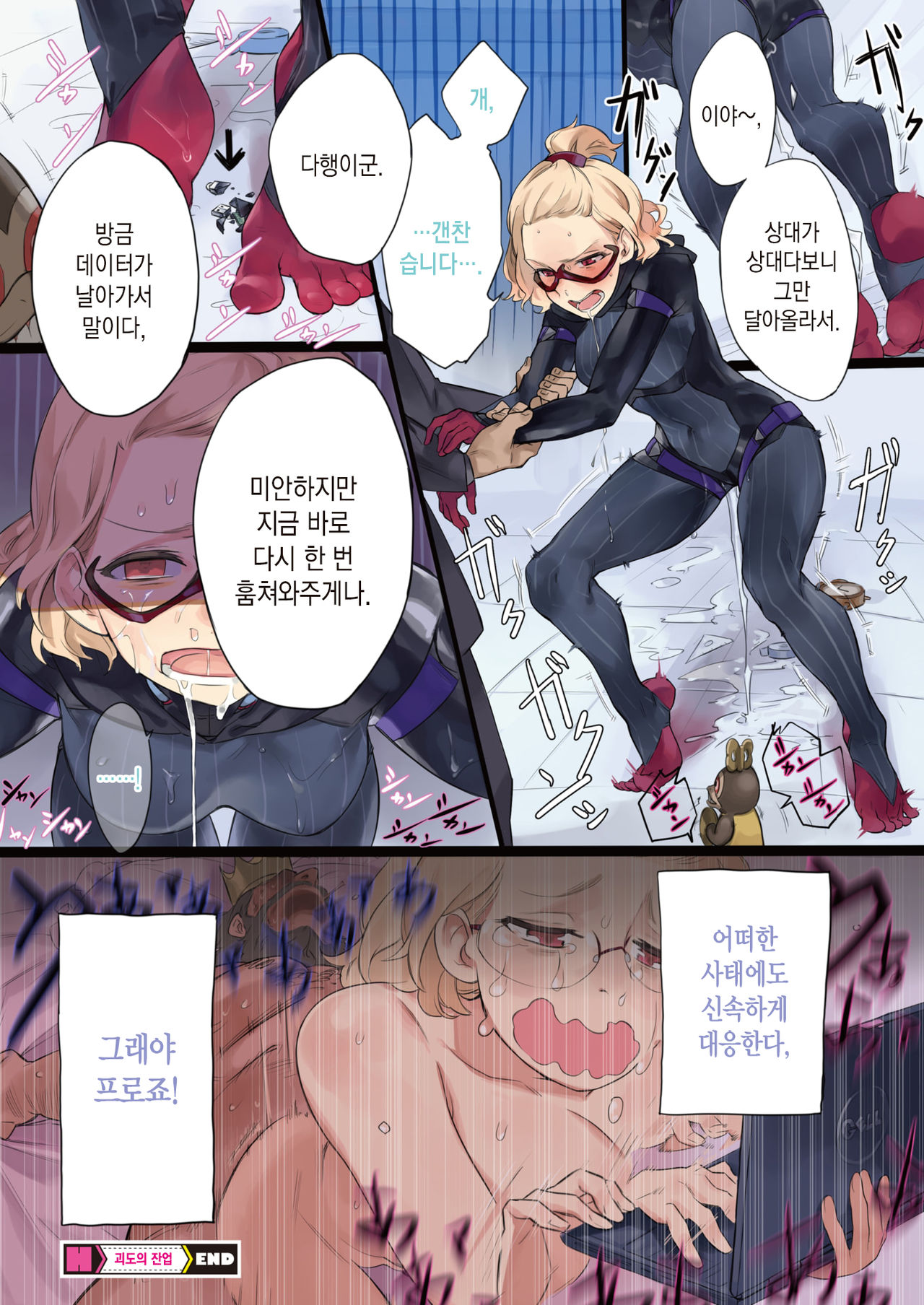 Kaitou no Zanmu | 괴도의 잔업 page 9 full