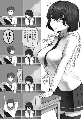 地味子のちょっと頑張ったおはなし cover
