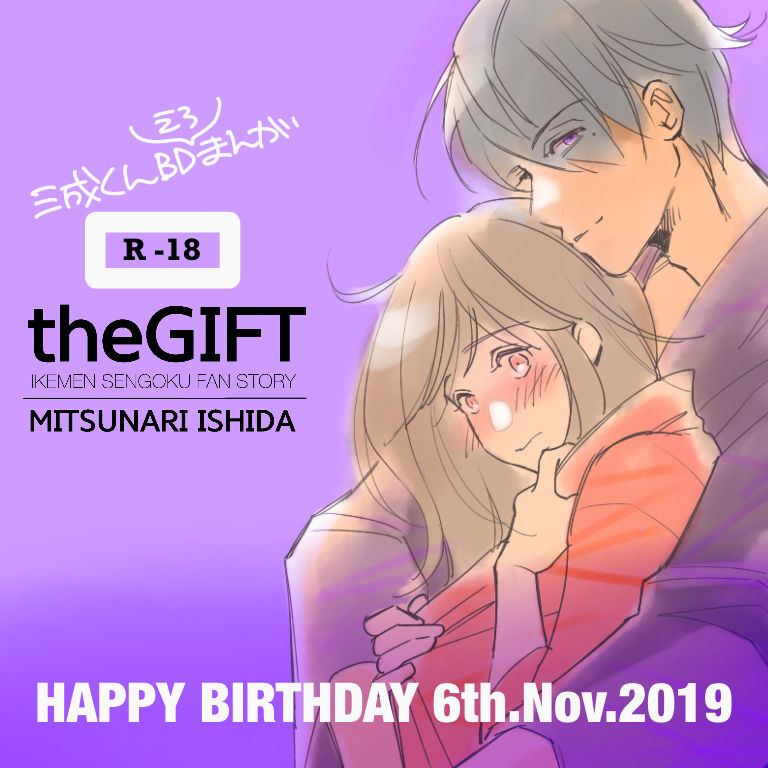 The GIFT Mitsunari-kun O Tanjoubi Manga page 1 full