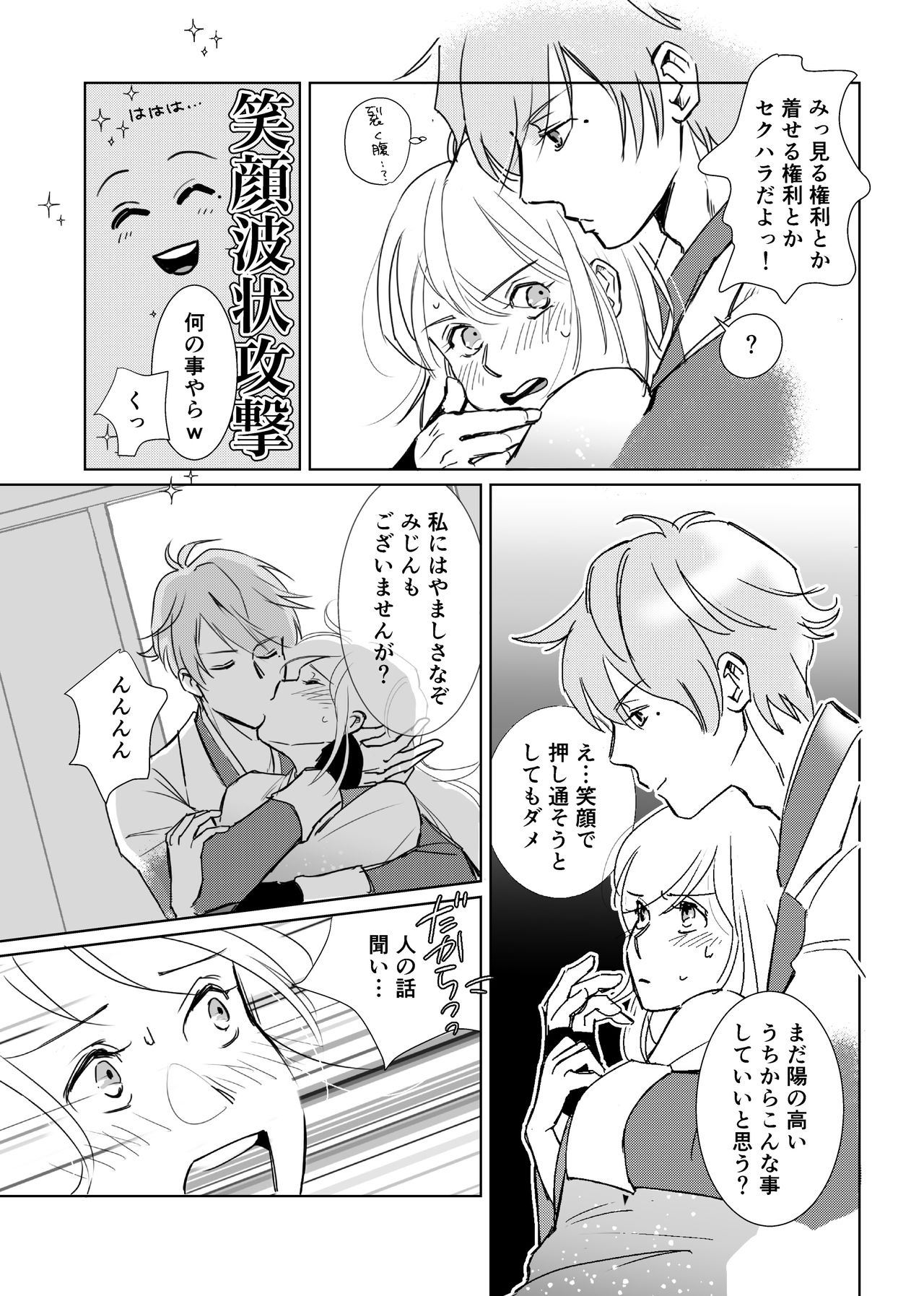The GIFT Mitsunari-kun O Tanjoubi Manga page 10 full