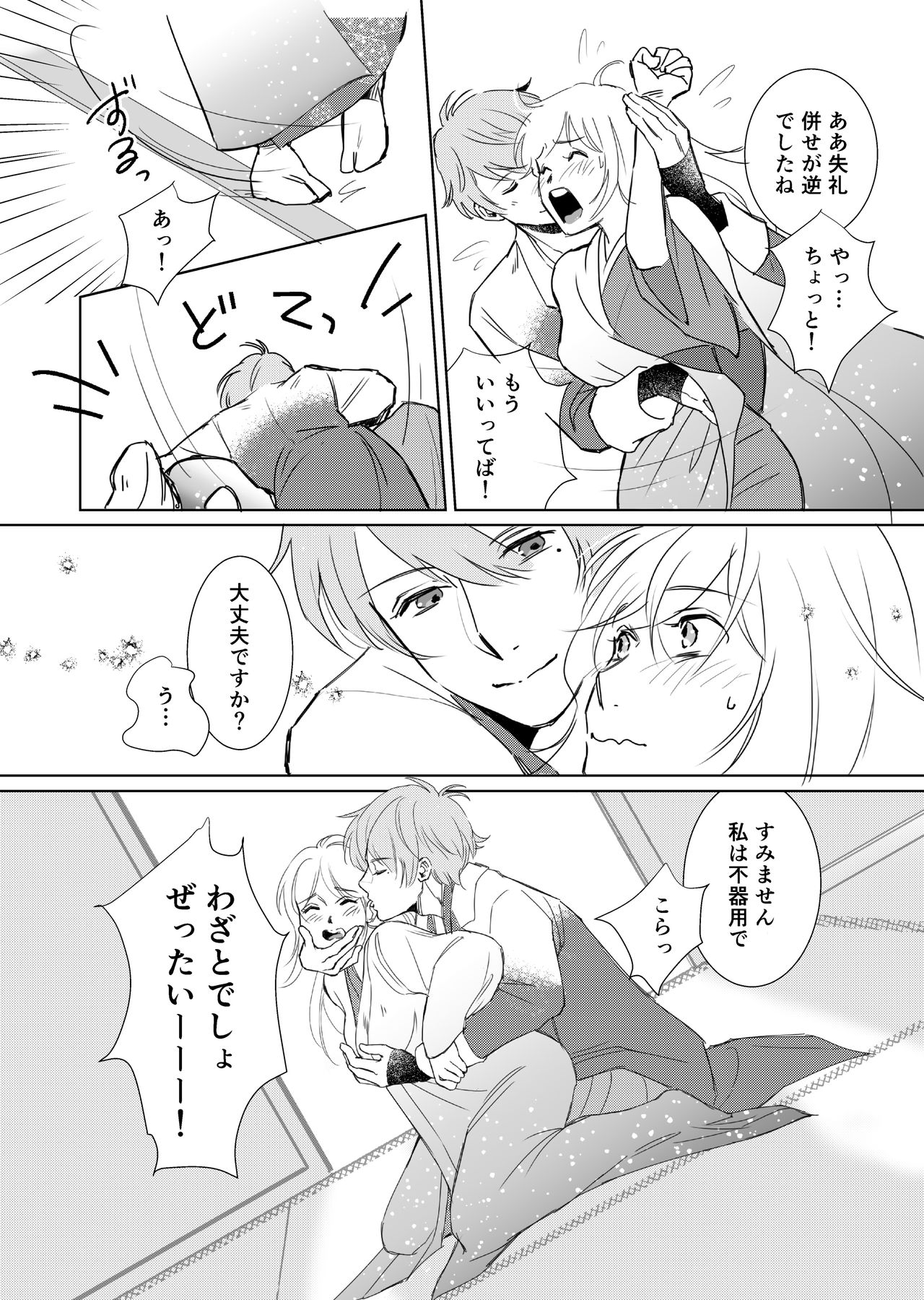The GIFT Mitsunari-kun O Tanjoubi Manga page 9 full