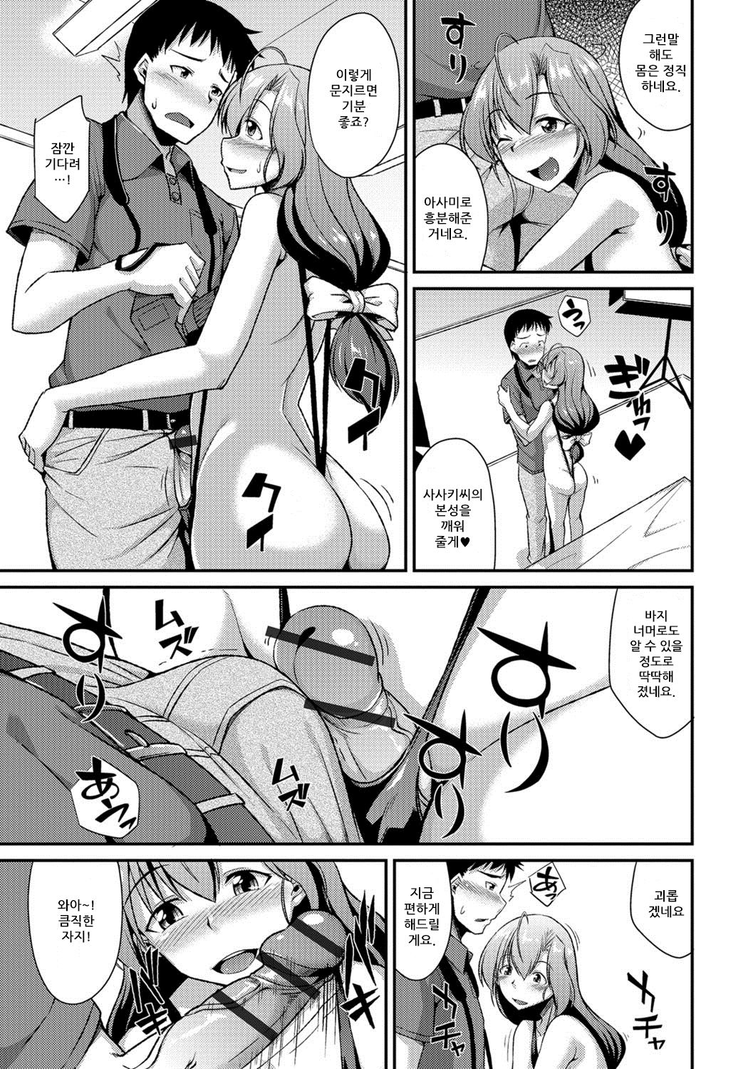 Camera no Mae de wa Onnanoko | 카메라앞 에선 여자아이 page 7 full
