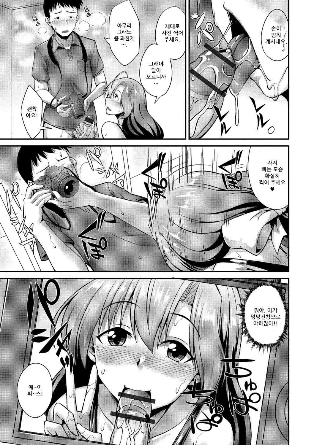 Camera no Mae de wa Onnanoko | 카메라앞 에선 여자아이 page 9 full